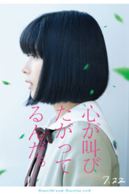 The Anthem of the Heart